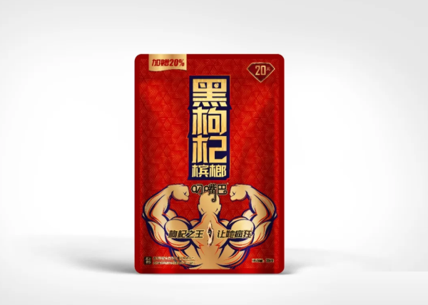 叼嘴巴黑枸杞槟榔