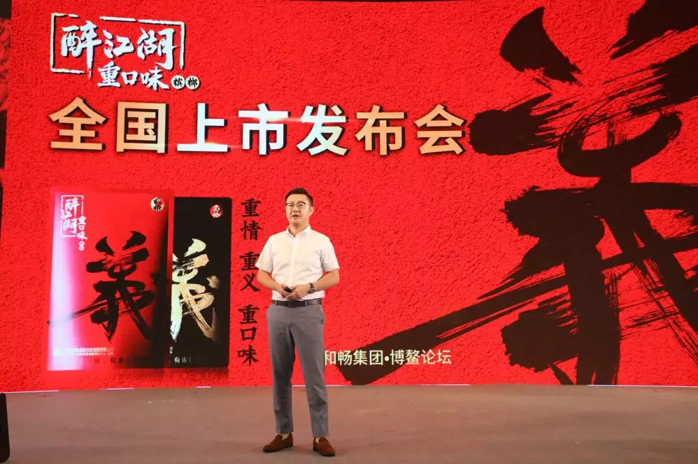 醉江湖槟榔新品发布会